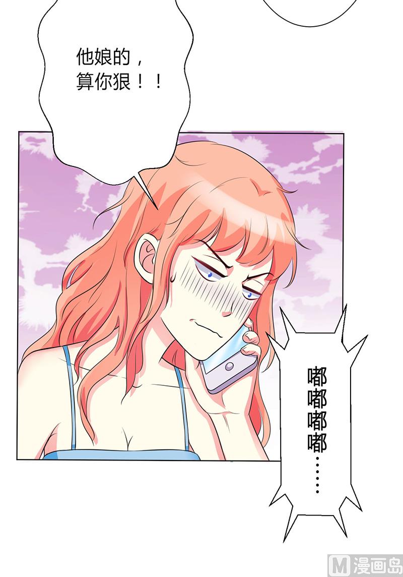 致命甜妻 男神纳命来韩漫全集-第77话 不许任何人伤害她无删减无遮挡章节图片 