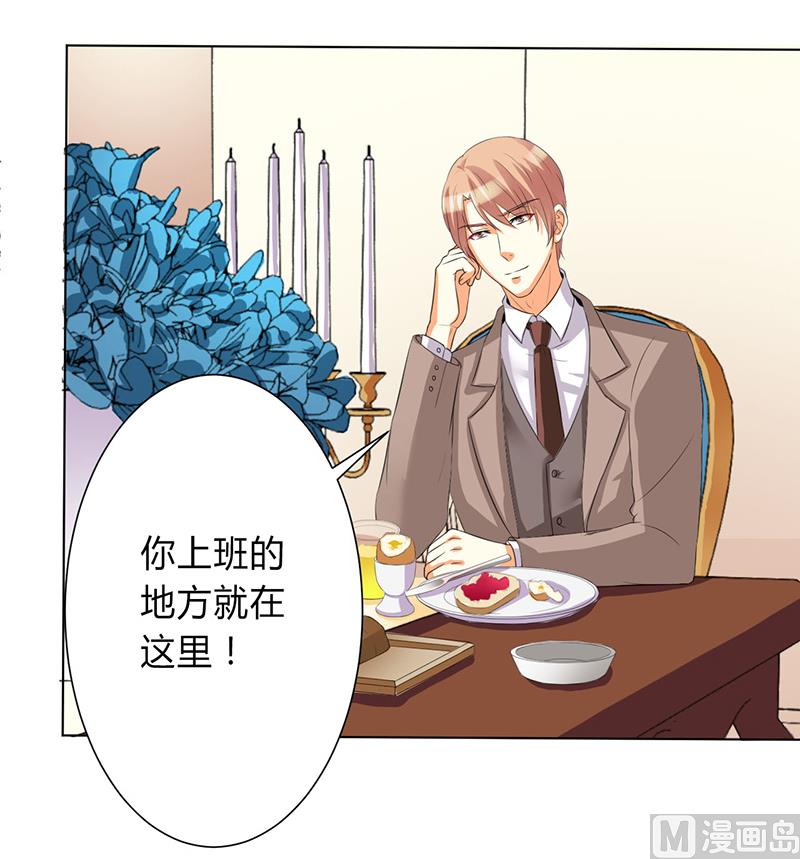 致命甜妻 男神纳命来韩漫全集-第77话 不许任何人伤害她无删减无遮挡章节图片 
