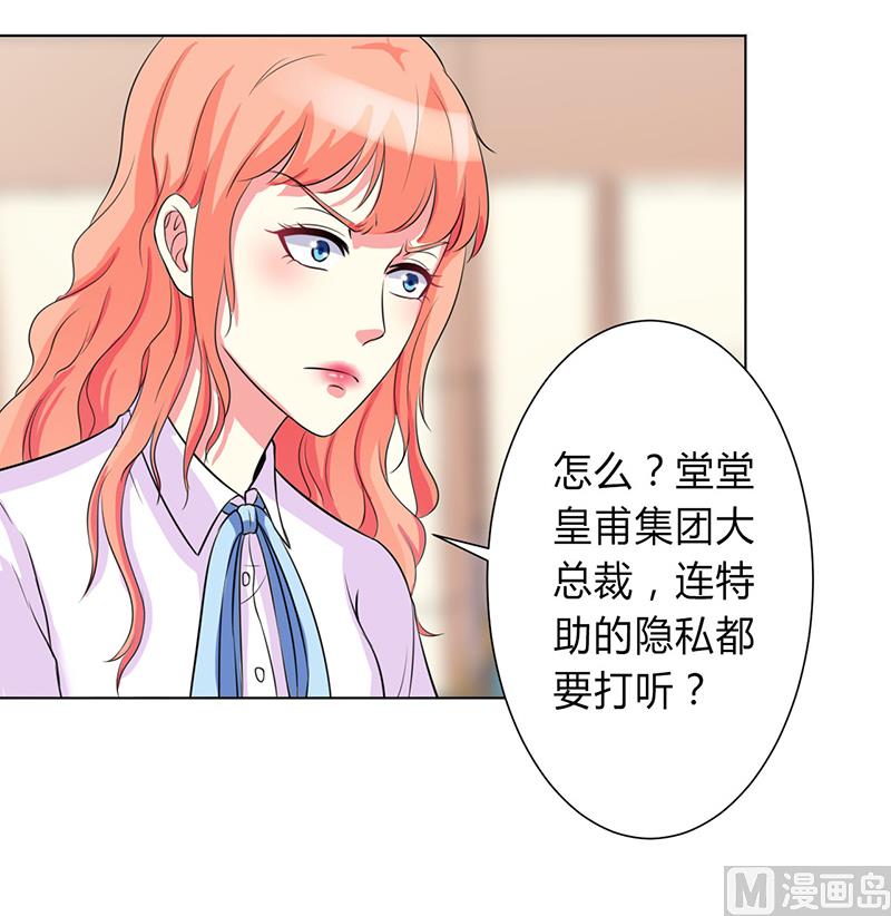 致命甜妻 男神纳命来韩漫全集-第77话 不许任何人伤害她无删减无遮挡章节图片 