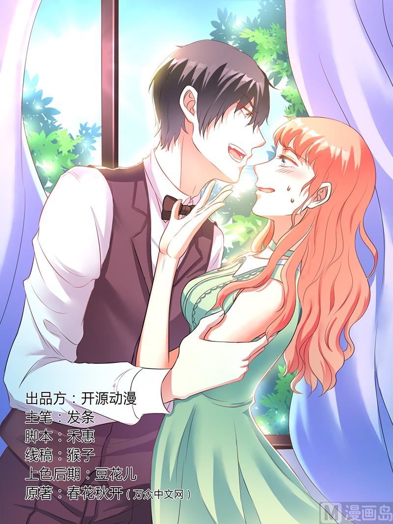 致命甜妻 男神纳命来韩漫全集-第78话 他是我的未婚夫无删减无遮挡章节图片 