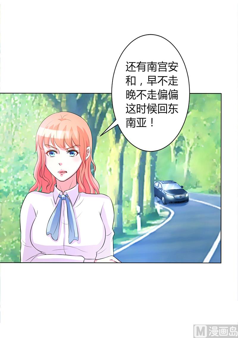 致命甜妻 男神纳命来韩漫全集-第78话 他是我的未婚夫无删减无遮挡章节图片 