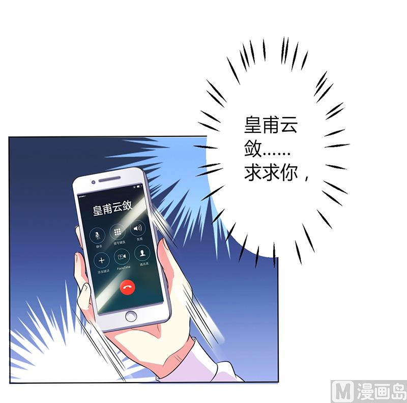 致命甜妻 男神纳命来韩漫全集-第78话 他是我的未婚夫无删减无遮挡章节图片 