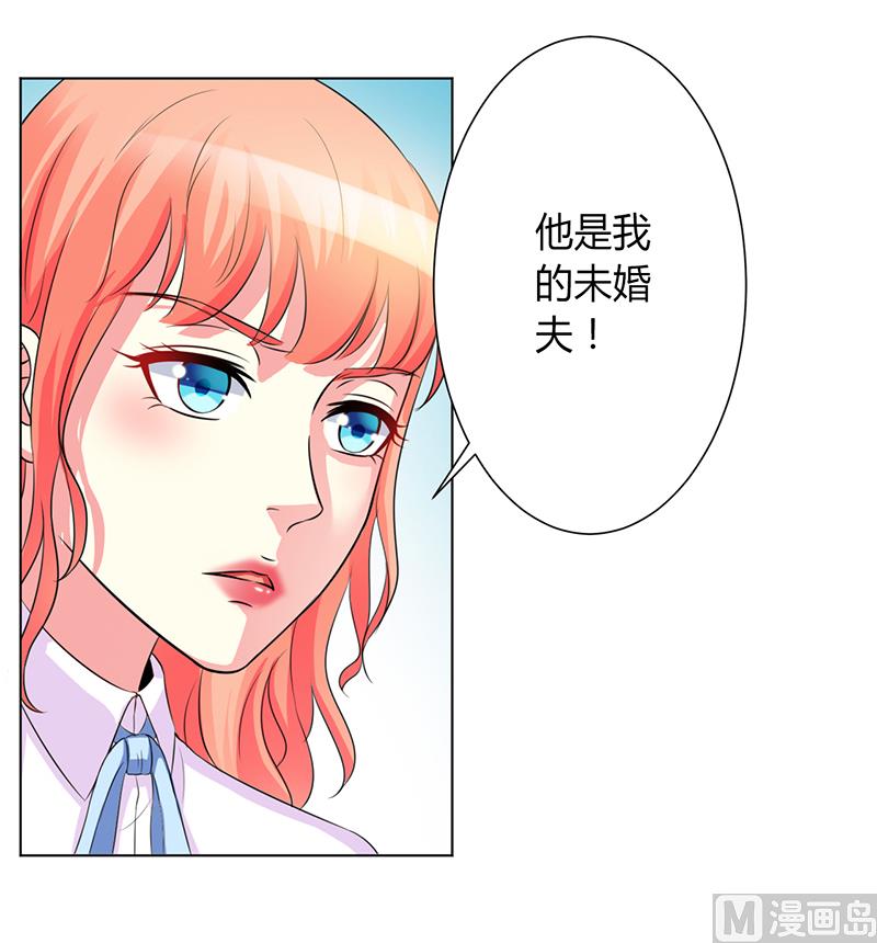 致命甜妻 男神纳命来韩漫全集-第78话 他是我的未婚夫无删减无遮挡章节图片 