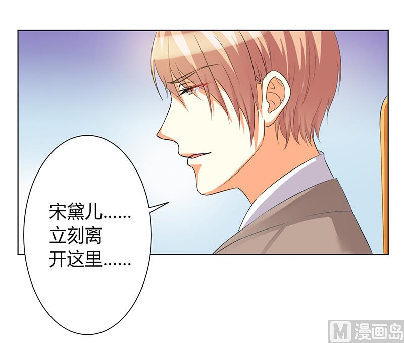 致命甜妻 男神纳命来韩漫全集-第78话 他是我的未婚夫无删减无遮挡章节图片 
