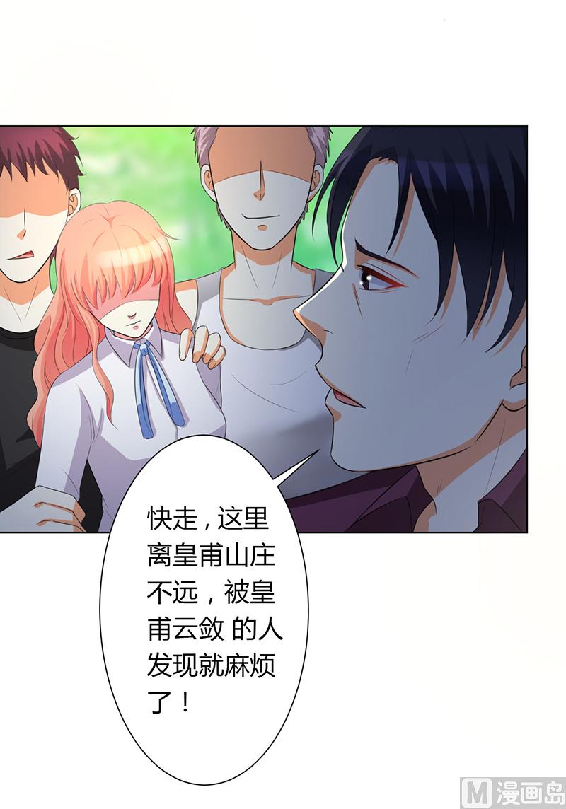 致命甜妻 男神纳命来韩漫全集-第79话 等我来救你！无删减无遮挡章节图片 