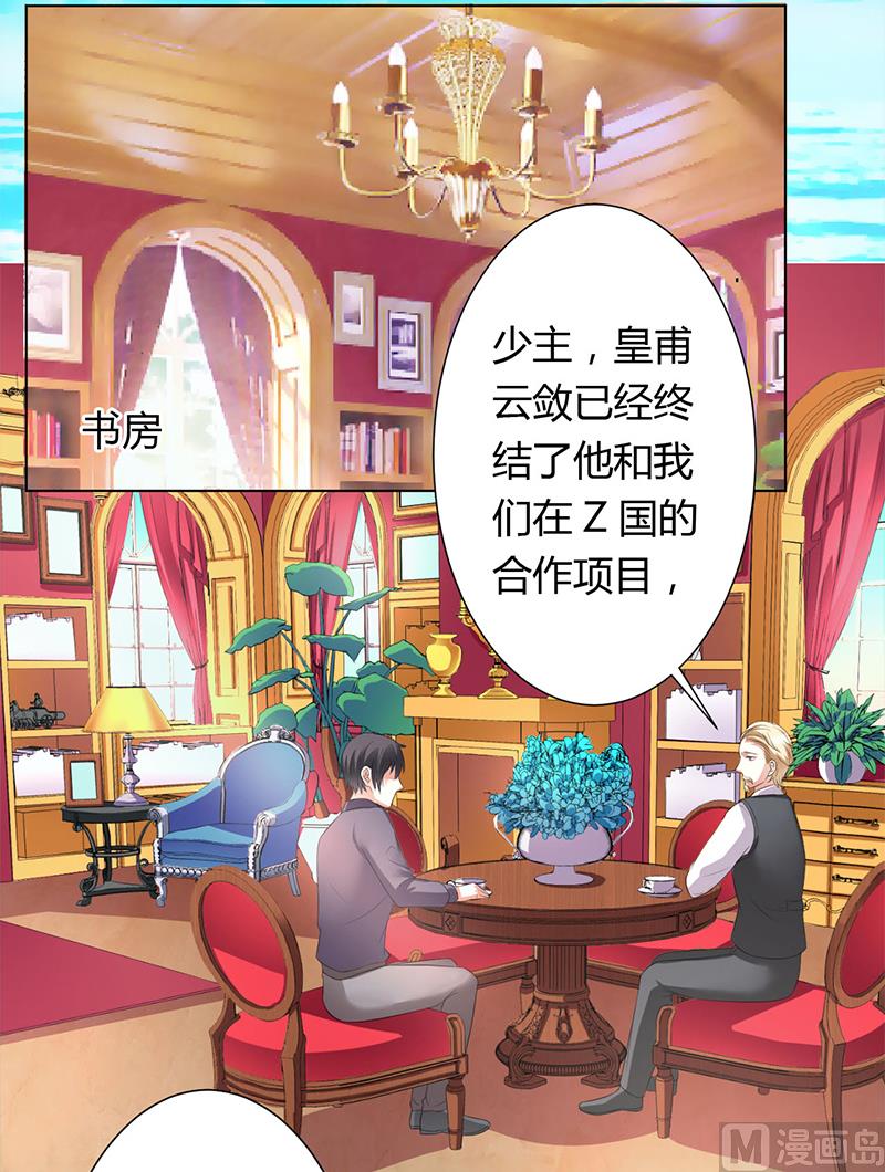 致命甜妻 男神纳命来韩漫全集-第79话 等我来救你！无删减无遮挡章节图片 