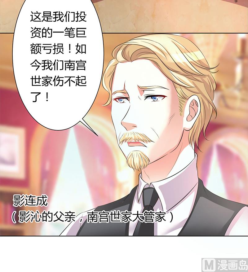 致命甜妻 男神纳命来韩漫全集-第79话 等我来救你！无删减无遮挡章节图片 