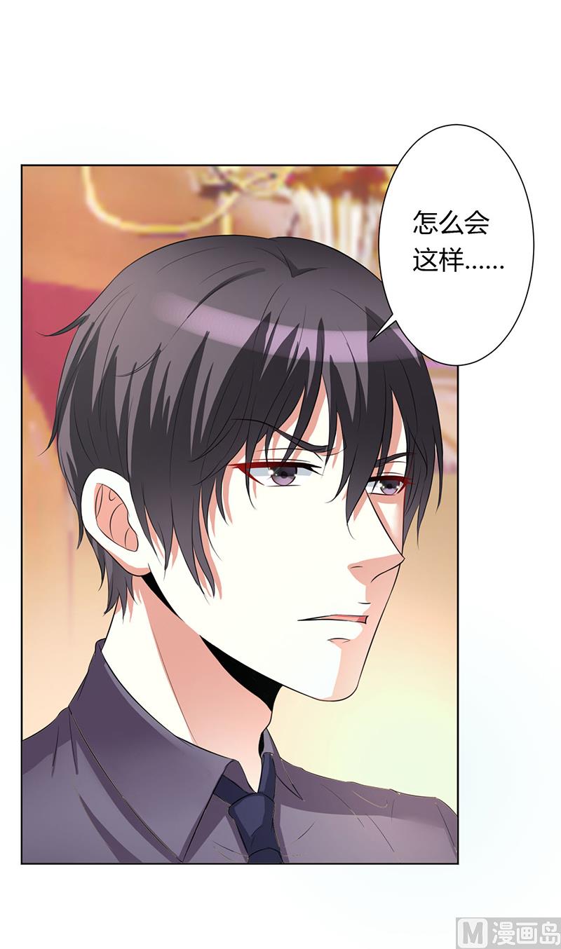 致命甜妻 男神纳命来韩漫全集-第79话 等我来救你！无删减无遮挡章节图片 