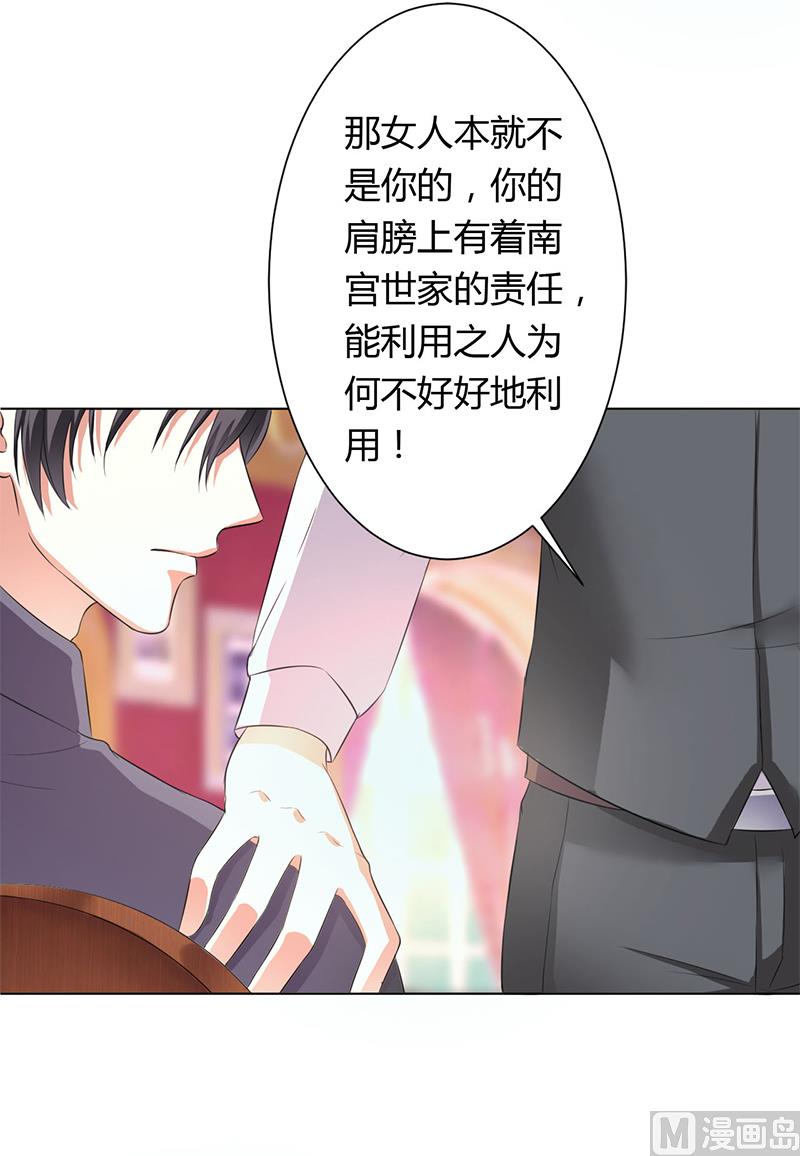 致命甜妻 男神纳命来韩漫全集-第79话 等我来救你！无删减无遮挡章节图片 