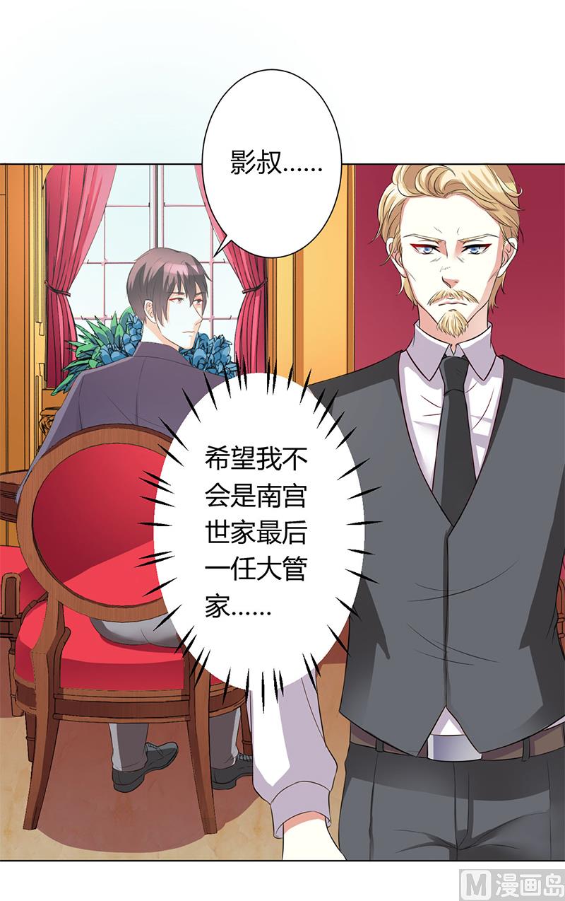 致命甜妻 男神纳命来韩漫全集-第79话 等我来救你！无删减无遮挡章节图片 