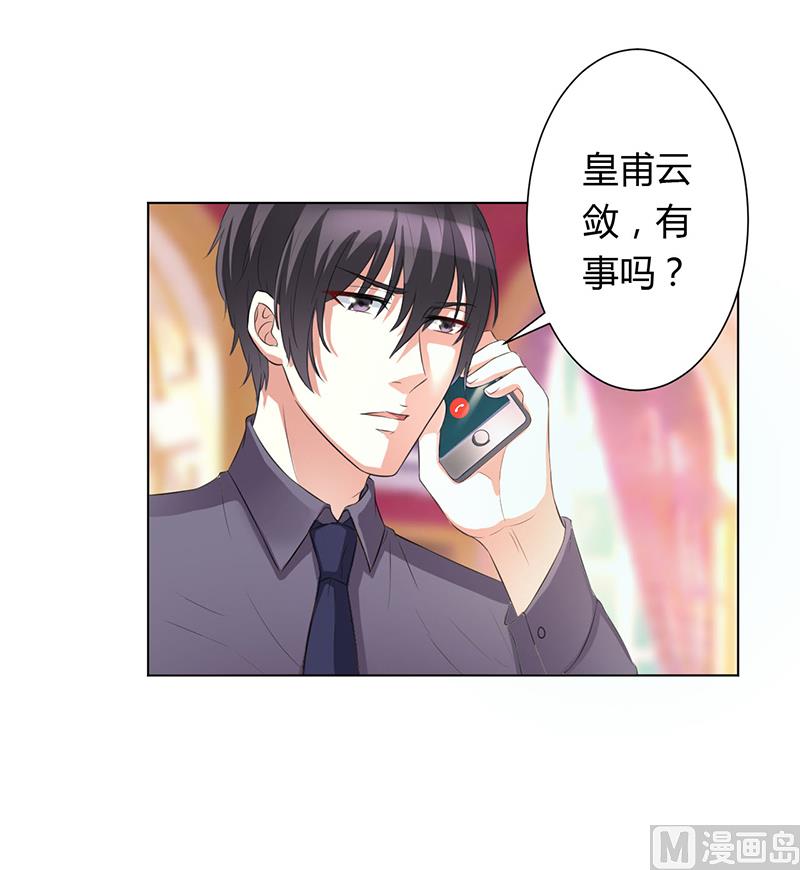 致命甜妻 男神纳命来韩漫全集-第79话 等我来救你！无删减无遮挡章节图片 
