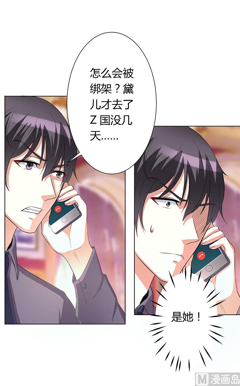 致命甜妻 男神纳命来韩漫全集-第79话 等我来救你！无删减无遮挡章节图片 
