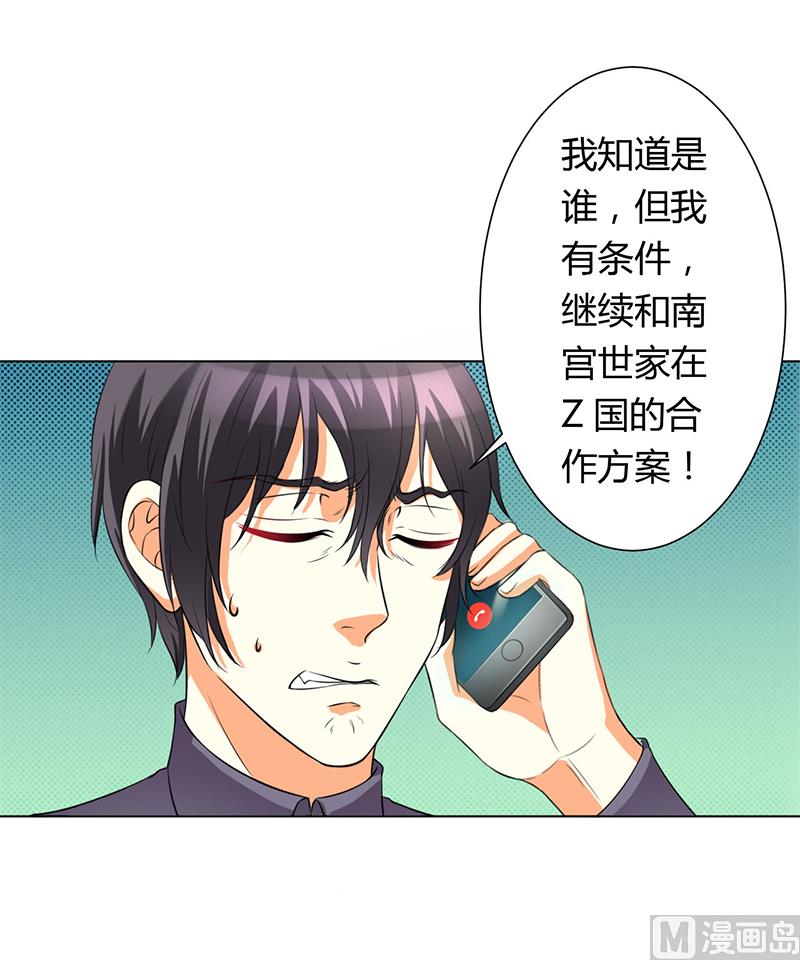 致命甜妻 男神纳命来韩漫全集-第79话 等我来救你！无删减无遮挡章节图片 