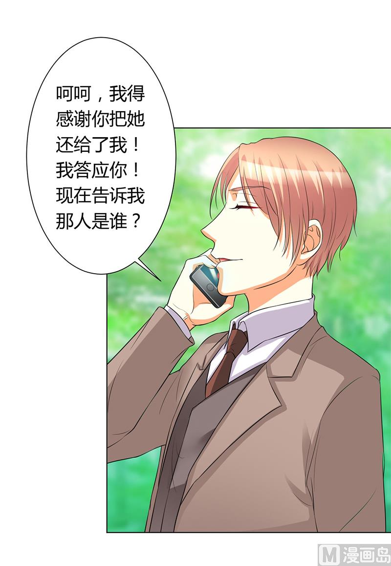 致命甜妻 男神纳命来韩漫全集-第79话 等我来救你！无删减无遮挡章节图片 