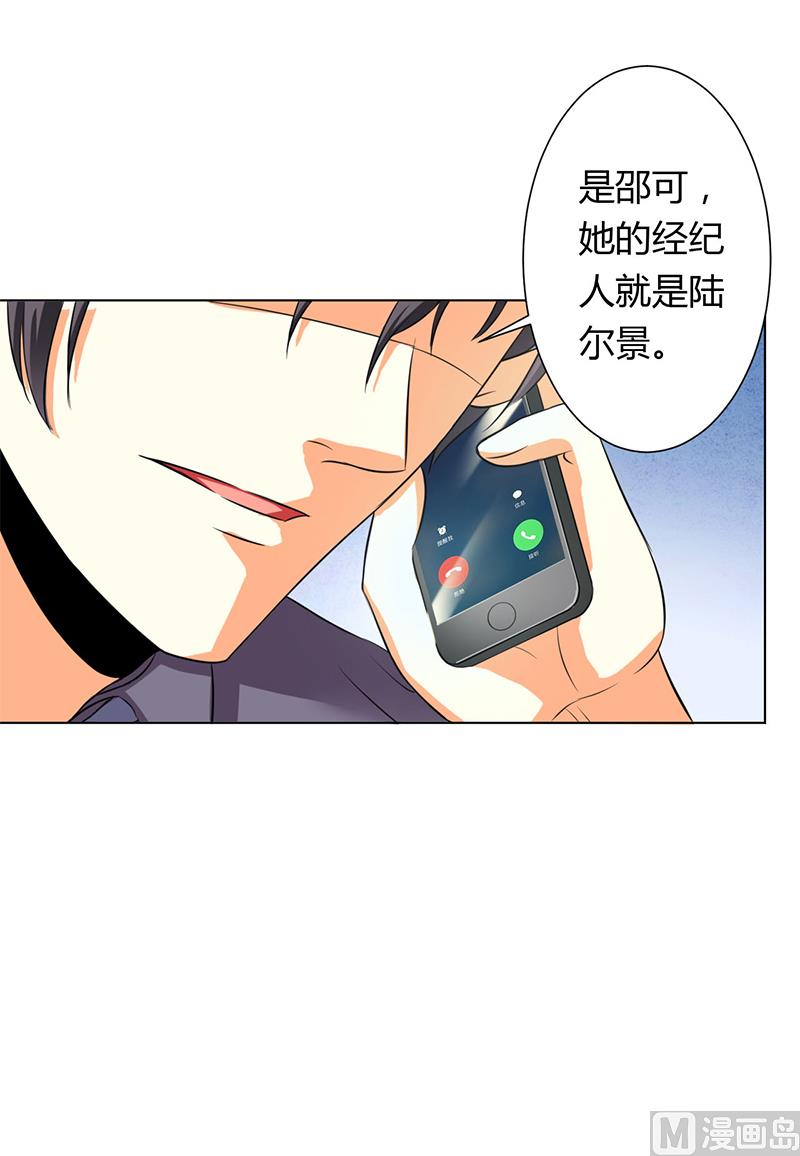 致命甜妻 男神纳命来韩漫全集-第79话 等我来救你！无删减无遮挡章节图片 