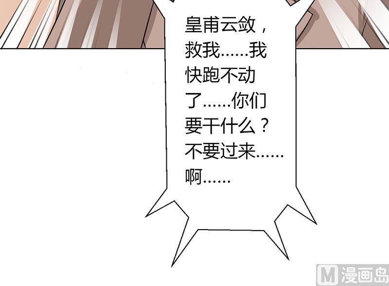 致命甜妻 男神纳命来韩漫全集-第79话 等我来救你！无删减无遮挡章节图片 
