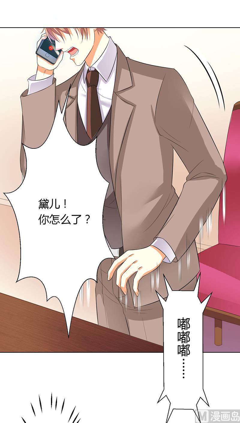 致命甜妻 男神纳命来韩漫全集-第79话 等我来救你！无删减无遮挡章节图片 