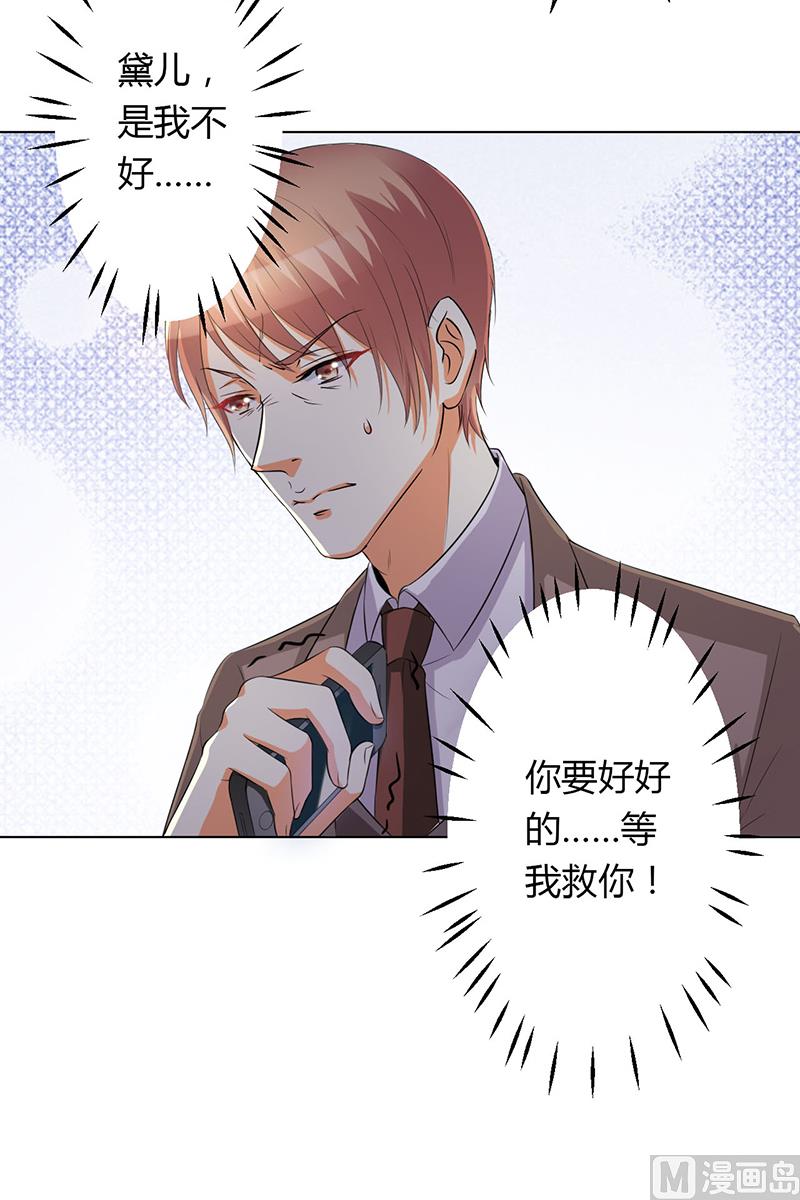 致命甜妻 男神纳命来韩漫全集-第79话 等我来救你！无删减无遮挡章节图片 