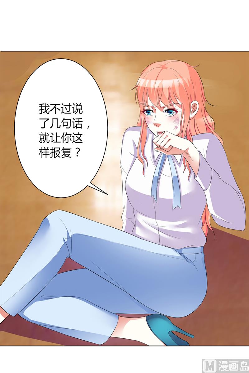 致命甜妻 男神纳命来韩漫全集-第80话 凶残的报复无删减无遮挡章节图片 