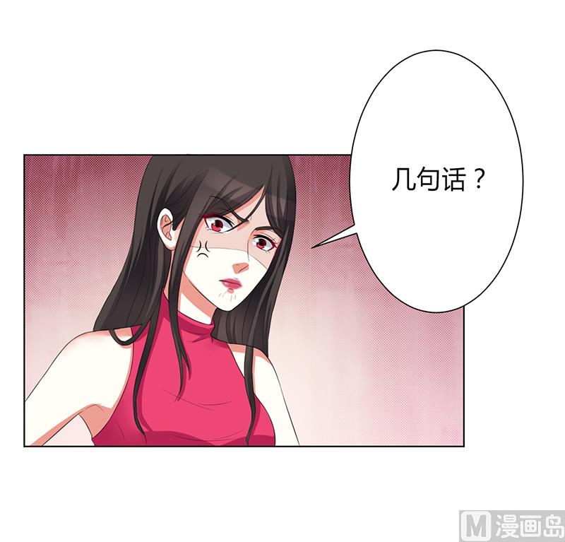致命甜妻 男神纳命来韩漫全集-第80话 凶残的报复无删减无遮挡章节图片 