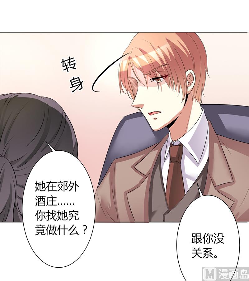 致命甜妻 男神纳命来韩漫全集-第80话 凶残的报复无删减无遮挡章节图片 