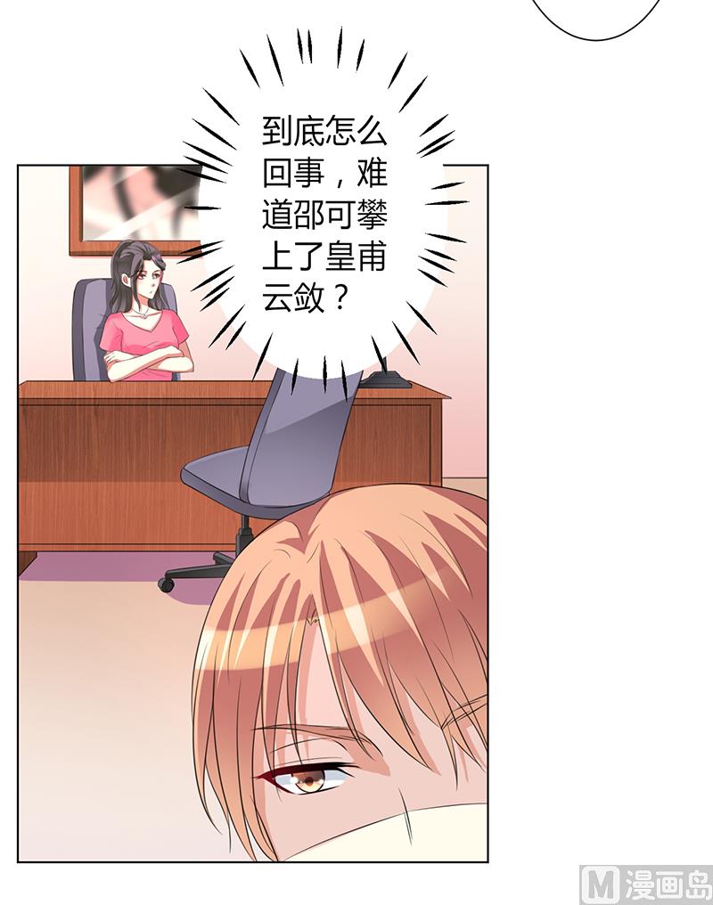 致命甜妻 男神纳命来韩漫全集-第80话 凶残的报复无删减无遮挡章节图片 
