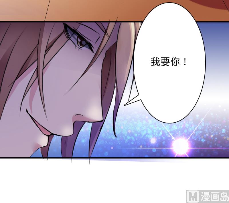 致命甜妻 男神纳命来韩漫全集-第9话 我要你！无删减无遮挡章节图片 