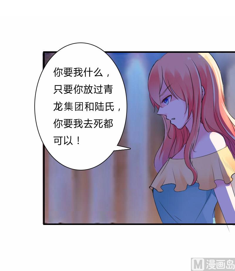 致命甜妻 男神纳命来韩漫全集-第9话 我要你！无删减无遮挡章节图片 