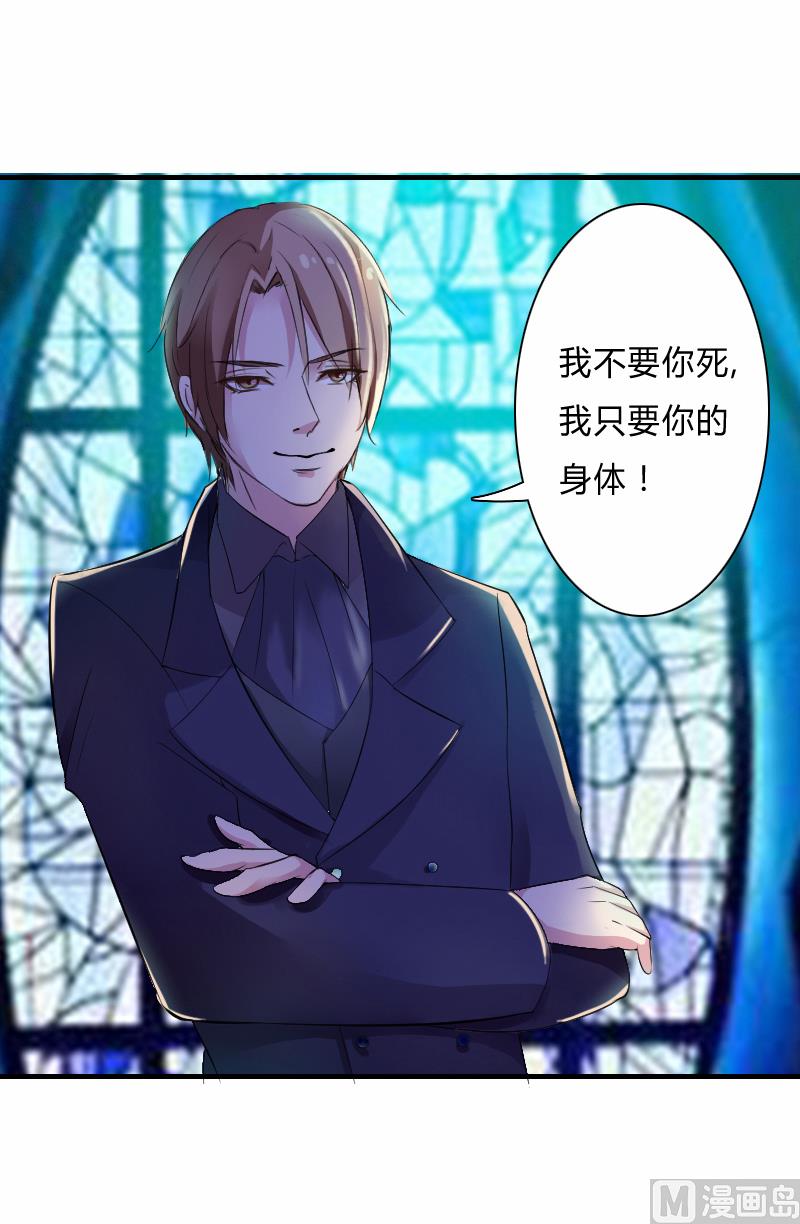致命甜妻 男神纳命来韩漫全集-第9话 我要你！无删减无遮挡章节图片 