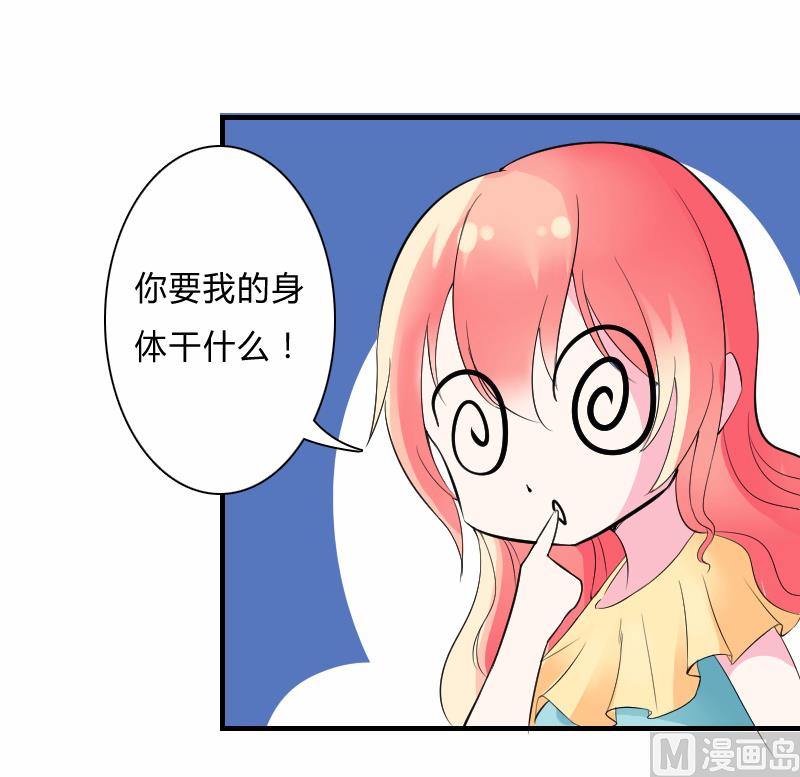 致命甜妻 男神纳命来韩漫全集-第9话 我要你！无删减无遮挡章节图片 