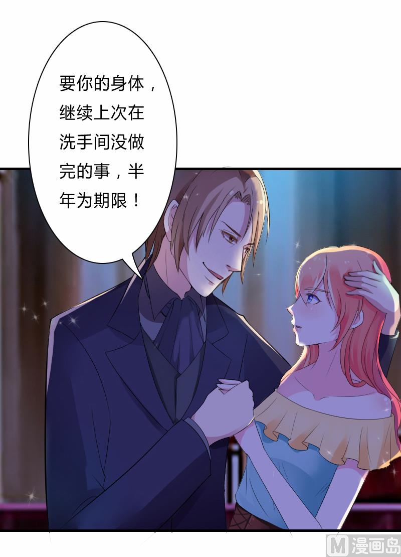 致命甜妻 男神纳命来韩漫全集-第9话 我要你！无删减无遮挡章节图片 