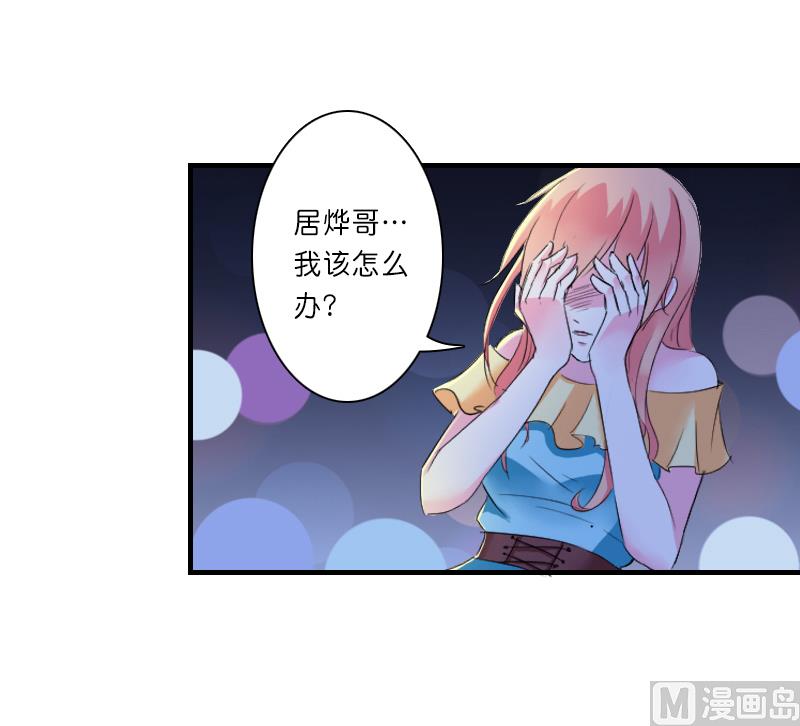 致命甜妻 男神纳命来韩漫全集-第9话 我要你！无删减无遮挡章节图片 