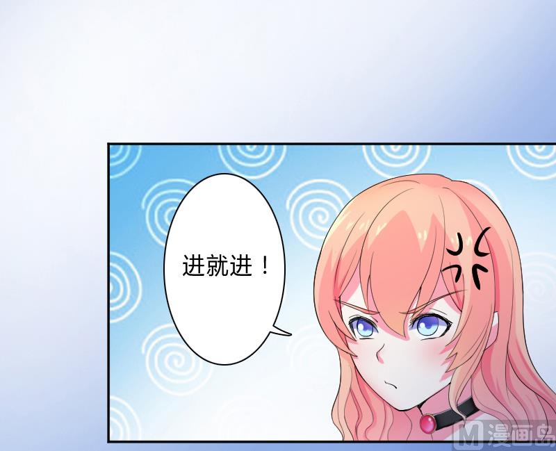 致命甜妻 男神纳命来韩漫全集-第9话 我要你！无删减无遮挡章节图片 