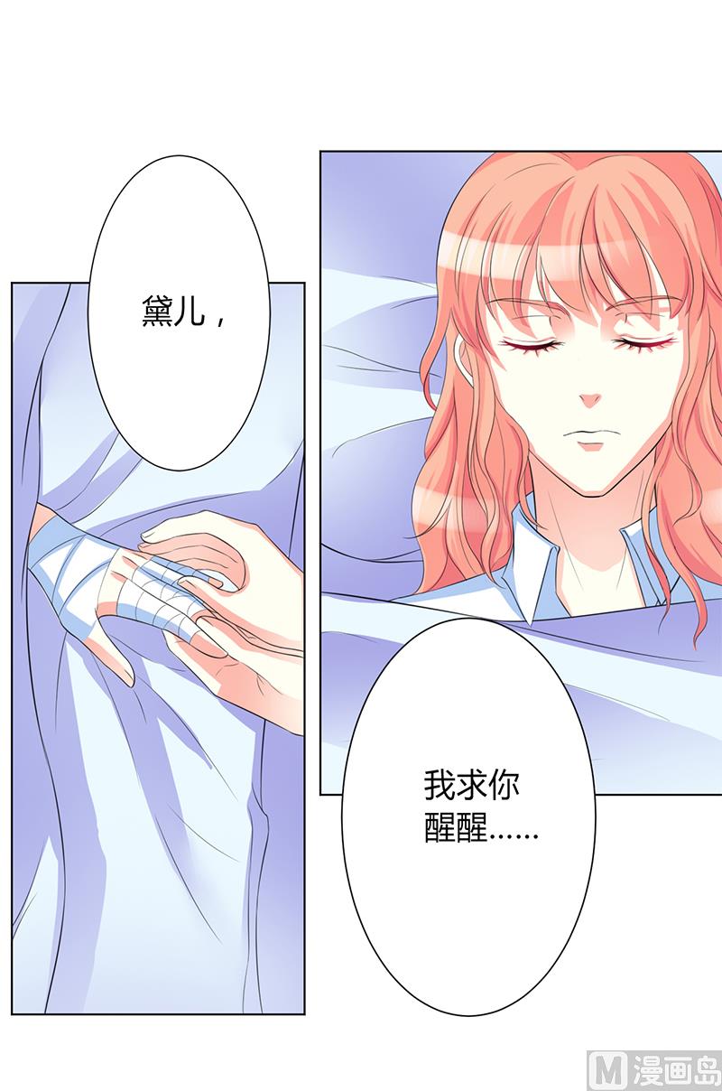 致命甜妻 男神纳命来韩漫全集-第81话 谁准你们碰她的！无删减无遮挡章节图片 