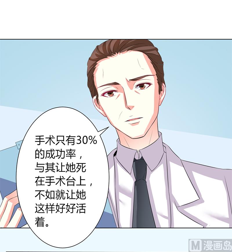致命甜妻 男神纳命来韩漫全集-第81话 谁准你们碰她的！无删减无遮挡章节图片 