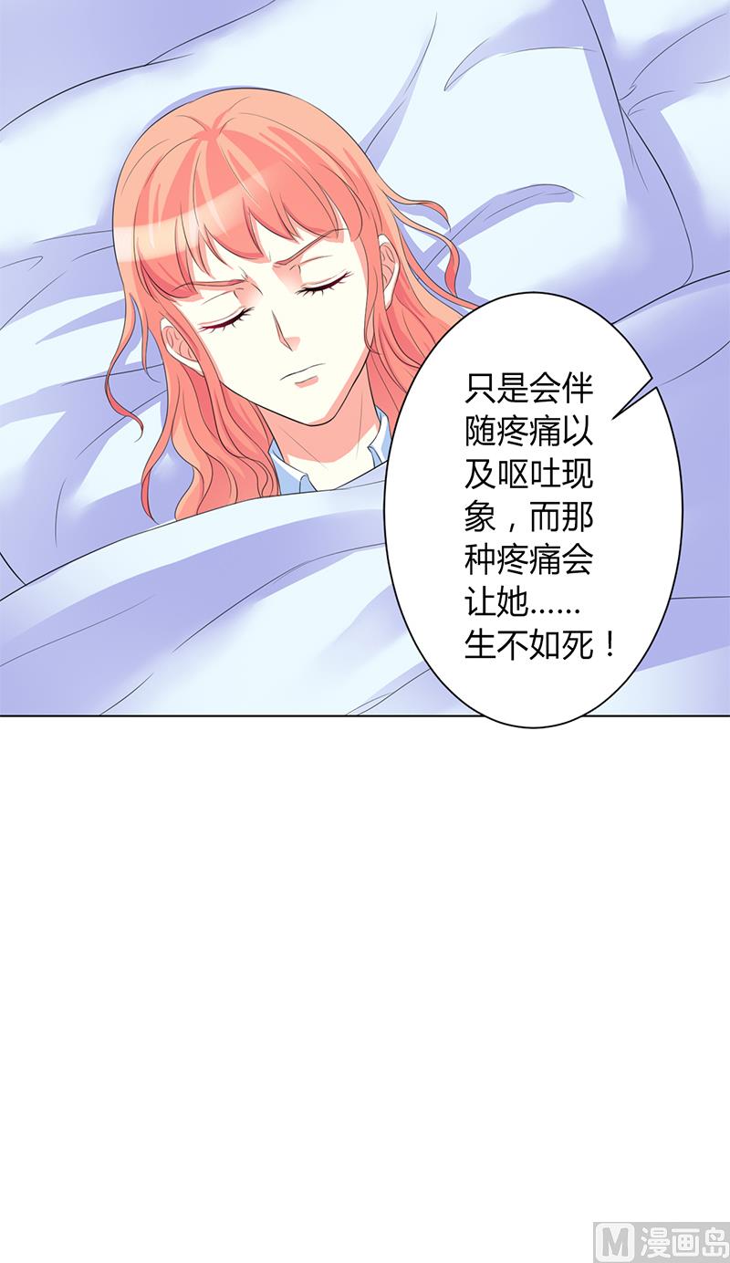 致命甜妻 男神纳命来韩漫全集-第81话 谁准你们碰她的！无删减无遮挡章节图片 