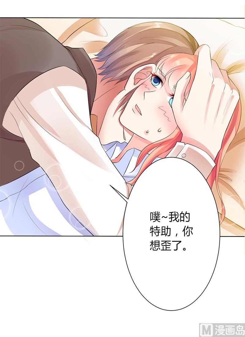 致命甜妻 男神纳命来韩漫全集-第83话 特助怎么能偷懒无删减无遮挡章节图片 