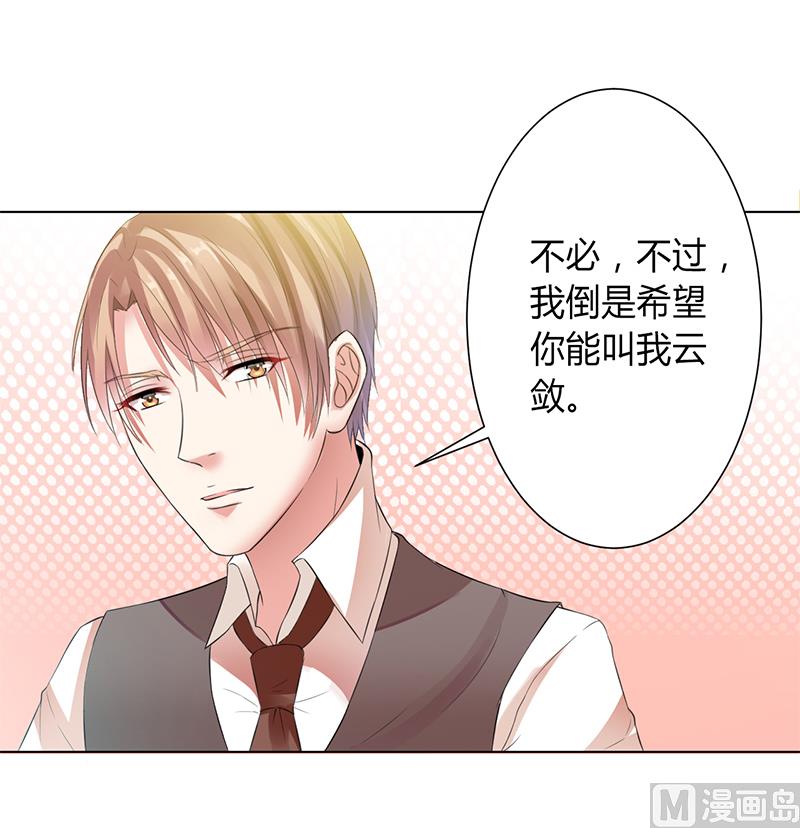致命甜妻 男神纳命来韩漫全集-第83话 特助怎么能偷懒无删减无遮挡章节图片 