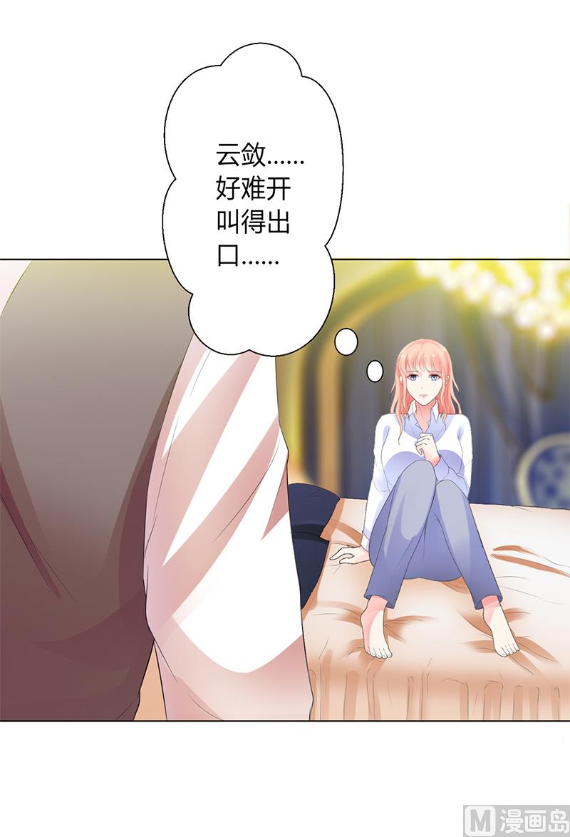 致命甜妻 男神纳命来韩漫全集-第83话 特助怎么能偷懒无删减无遮挡章节图片 