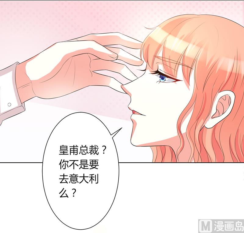 致命甜妻 男神纳命来韩漫全集-第83话 特助怎么能偷懒无删减无遮挡章节图片 