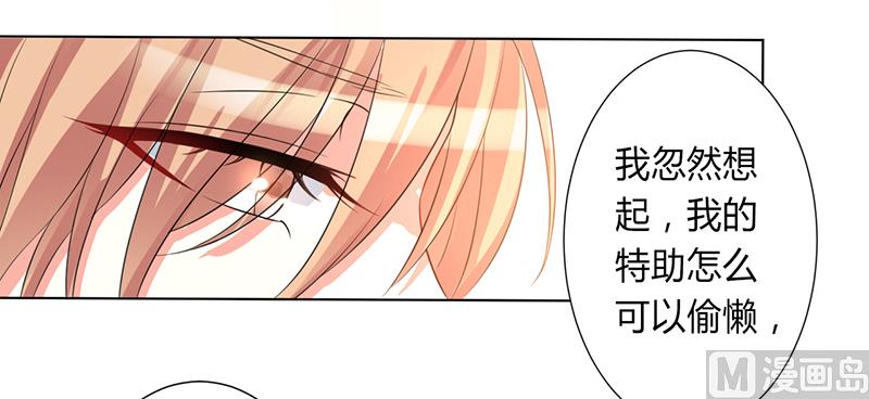 致命甜妻 男神纳命来韩漫全集-第83话 特助怎么能偷懒无删减无遮挡章节图片 