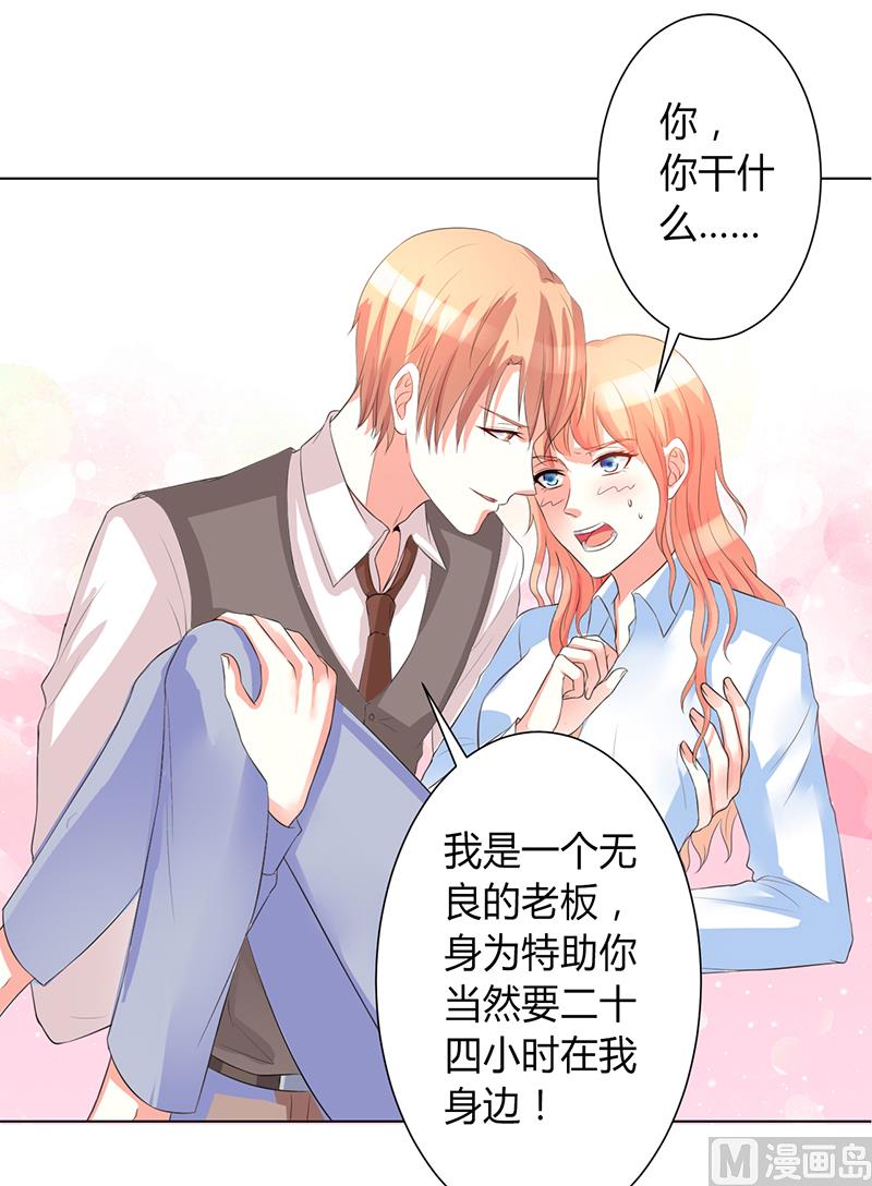 致命甜妻 男神纳命来韩漫全集-第83话 特助怎么能偷懒无删减无遮挡章节图片 