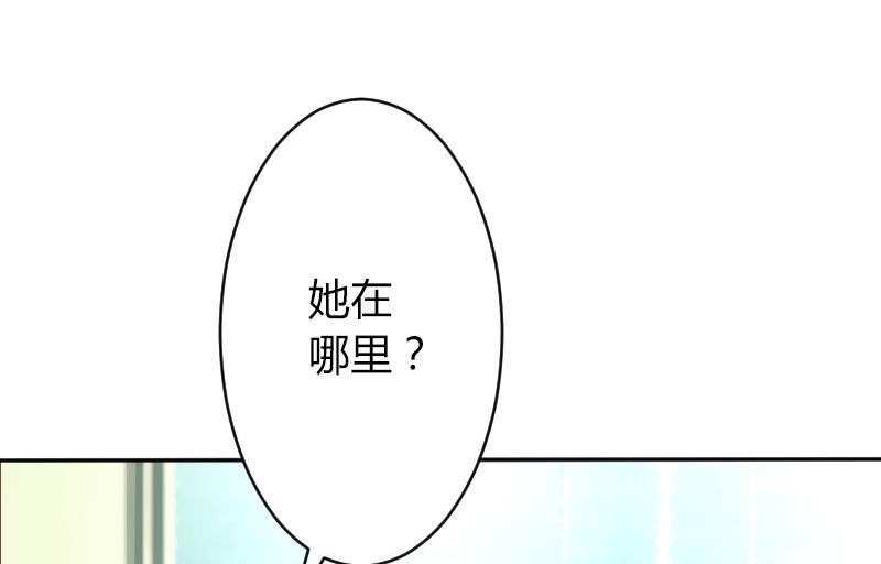 致命甜妻 男神纳命来韩漫全集-第84话 我从没想利用她……无删减无遮挡章节图片 