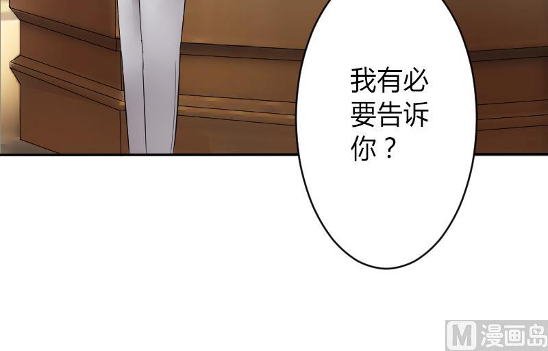 致命甜妻 男神纳命来韩漫全集-第84话 我从没想利用她……无删减无遮挡章节图片 