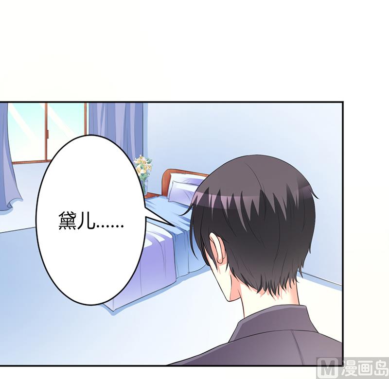 致命甜妻 男神纳命来韩漫全集-第84话 我从没想利用她……无删减无遮挡章节图片 