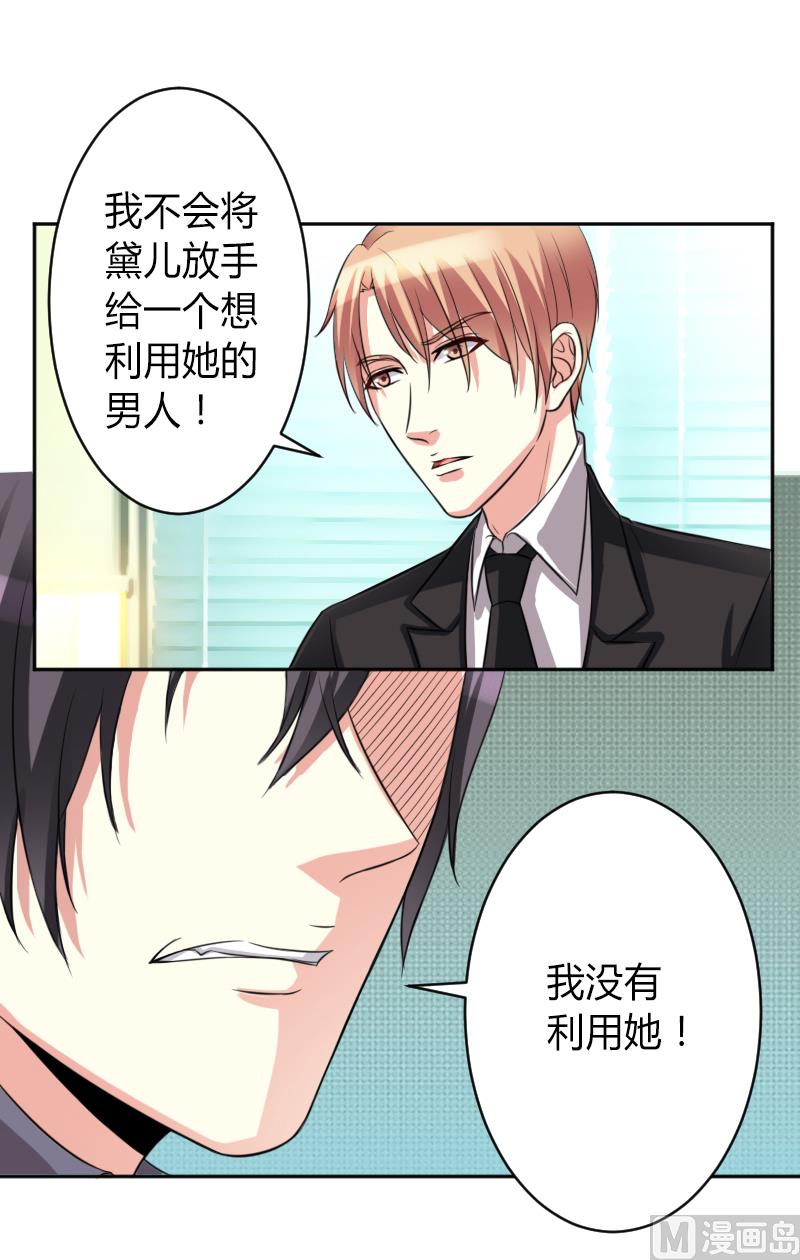 致命甜妻 男神纳命来韩漫全集-第84话 我从没想利用她……无删减无遮挡章节图片 