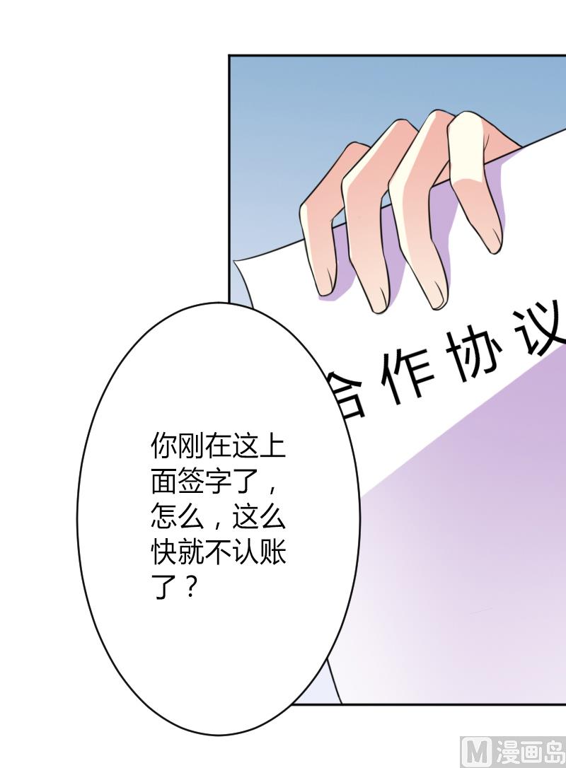 致命甜妻 男神纳命来韩漫全集-第84话 我从没想利用她……无删减无遮挡章节图片 