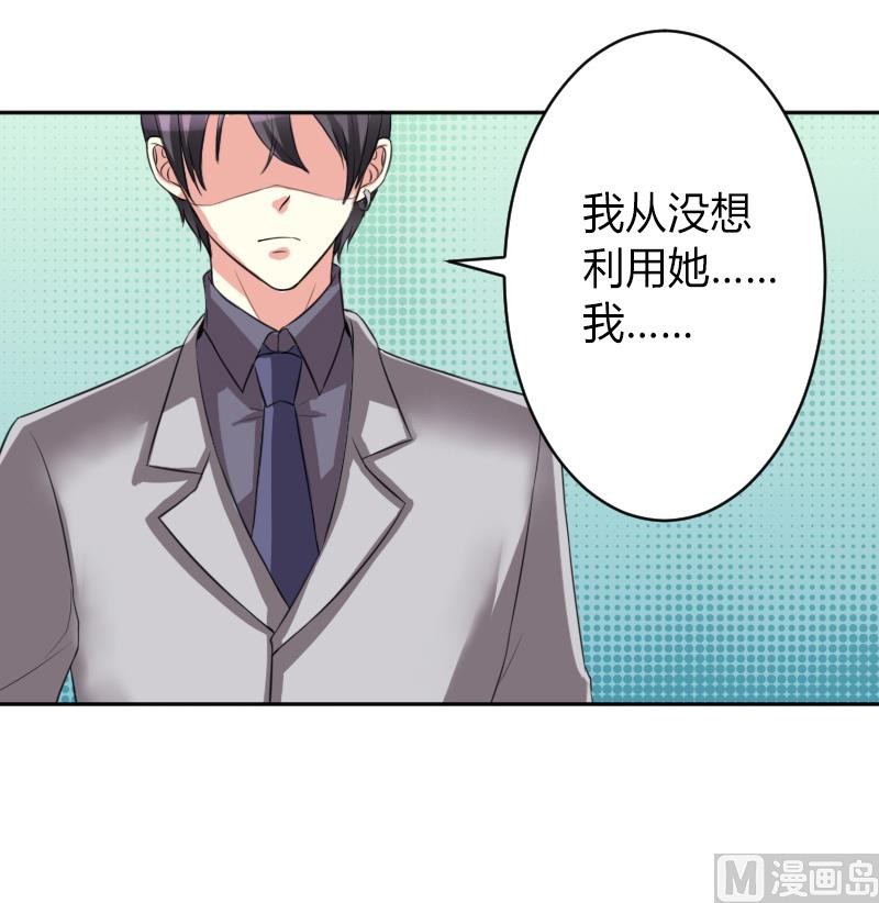 致命甜妻 男神纳命来韩漫全集-第84话 我从没想利用她……无删减无遮挡章节图片 