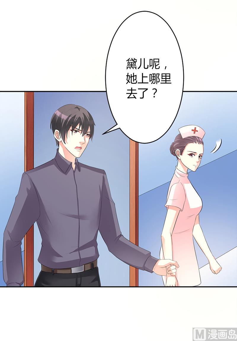 致命甜妻 男神纳命来韩漫全集-第84话 我从没想利用她……无删减无遮挡章节图片 