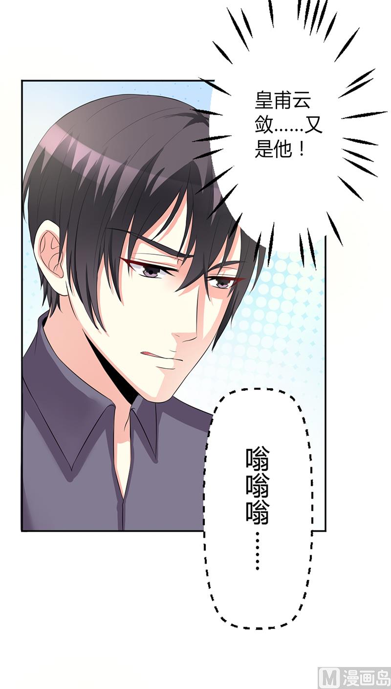 致命甜妻 男神纳命来韩漫全集-第84话 我从没想利用她……无删减无遮挡章节图片 
